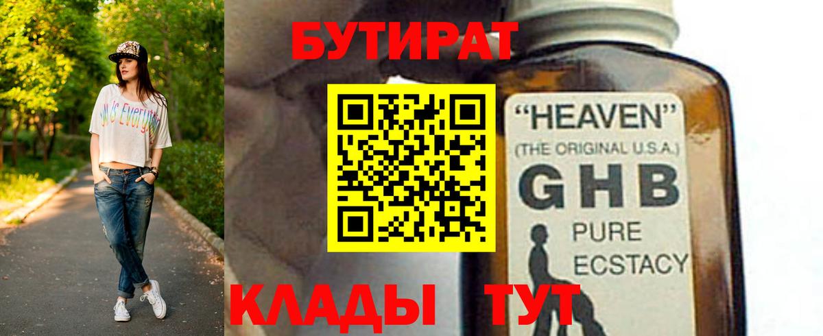 Бутират 99% Соль-Илецк