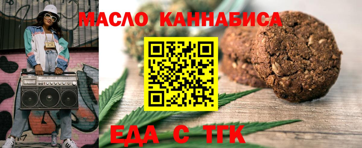 Еда ТГК конопля  Вход с VPN  Соль-Илецк 