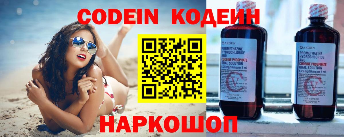 Соль-Илецк  Кодеиновый сироп Lean напиток Lean (лин)  Вход с VPN  Codein Purple Drank 