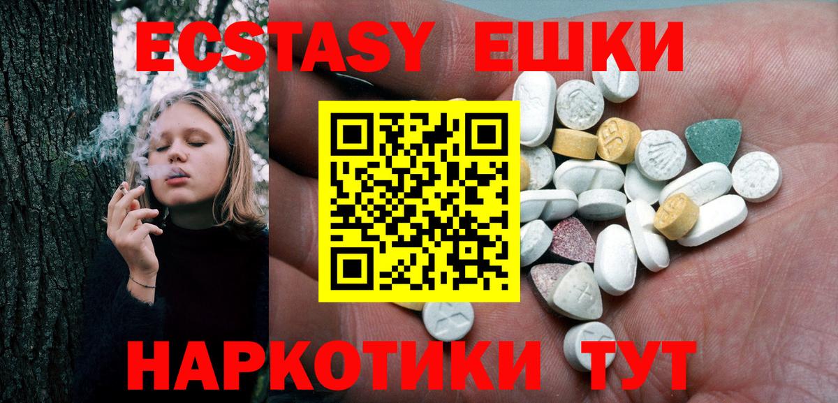 Экстази 280мг Соль-Илецк
