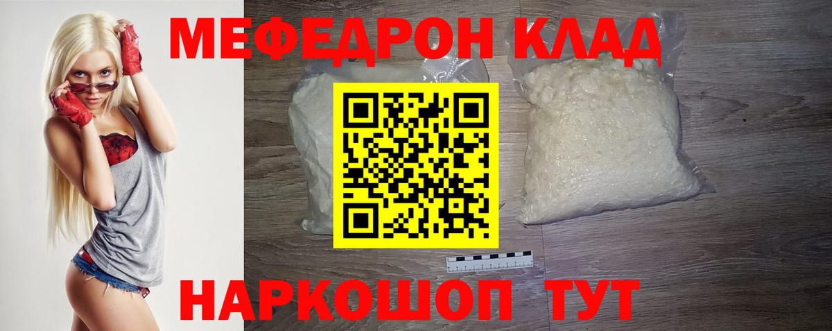 Меф мяу мяу мука Соль-Илецк