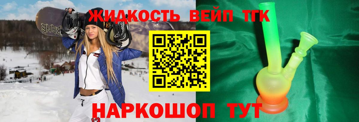 Дистиллят ТГК вейп с тгк Соль-Илецк